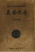 农艺化学