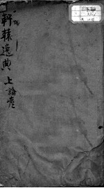 轩辕逸典