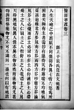 医经津渡 卷3