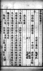 银海指南 卷3
