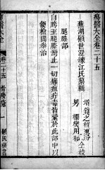 疡医大全 卷25