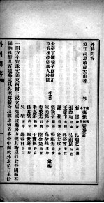 高憩云外科全书