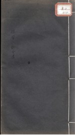 接骨全书