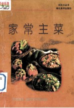 家常主菜 1