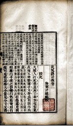洗冤录详义 卷2