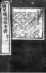 治痘大全 卷11