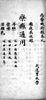 痈疽外篇 卷9-11
