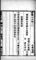 疡医大全 卷20