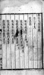 疡医大全 卷39