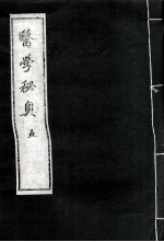 医学秘奥 5