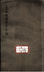 急救喉证刺疔合编 6