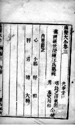 疡医大全 卷3