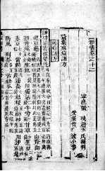 牛痘新书 卷12