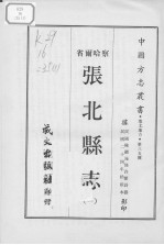 张北县志 1