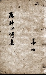 疡科心得集 2