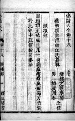 疡医大全 卷18