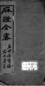 麻疹全书