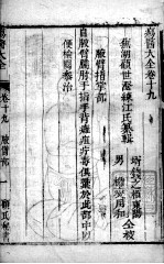 疡医大全 卷19