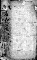 痘疹正宗