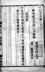 疡医大全 卷23