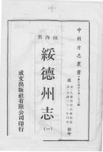 绥德州志 1
