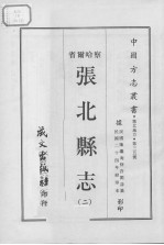 张北县志 2