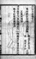 疡医大全 卷13