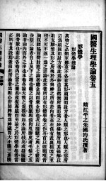 国医生理新论 卷5