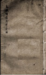 急救喉证刺疔合编 3