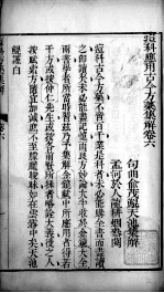痧痘集解 卷6