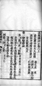 补注洗冤录集证 卷6
