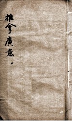 小儿推拿广意 中