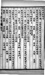 外科理例 附方