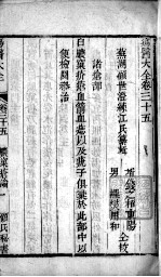 疡医大全 卷35