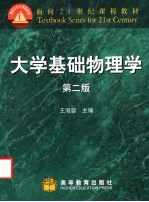 大学基础物理学 第2版