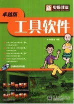 工具软件