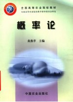 概率论
