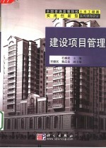 建设项目管理