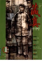 藏真 2005 第1卷 总第2卷