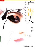 广告人手册
