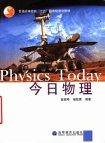 今日物理
