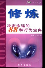 修炼
