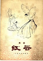 红云 舞蹈