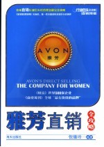 雅芳直销全攻略