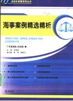 海事案例精选精析