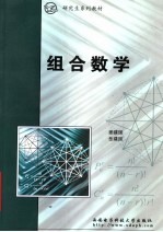 组合数学