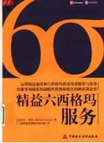 精益六西格玛服务