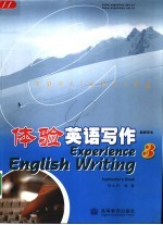 体验英语写作 3 教师用书