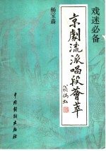 京剧流派唱段荟萃 杨宝森