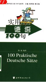 实用德语100句
